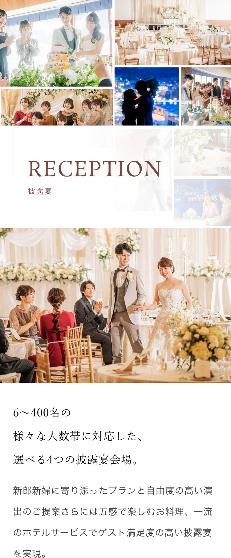 RECEPTION